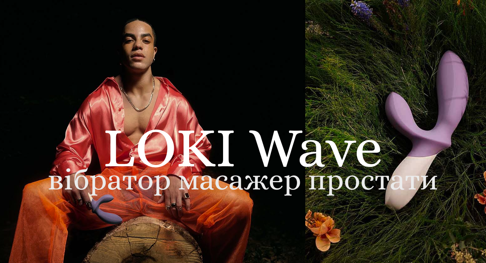 LELO Loki Wave