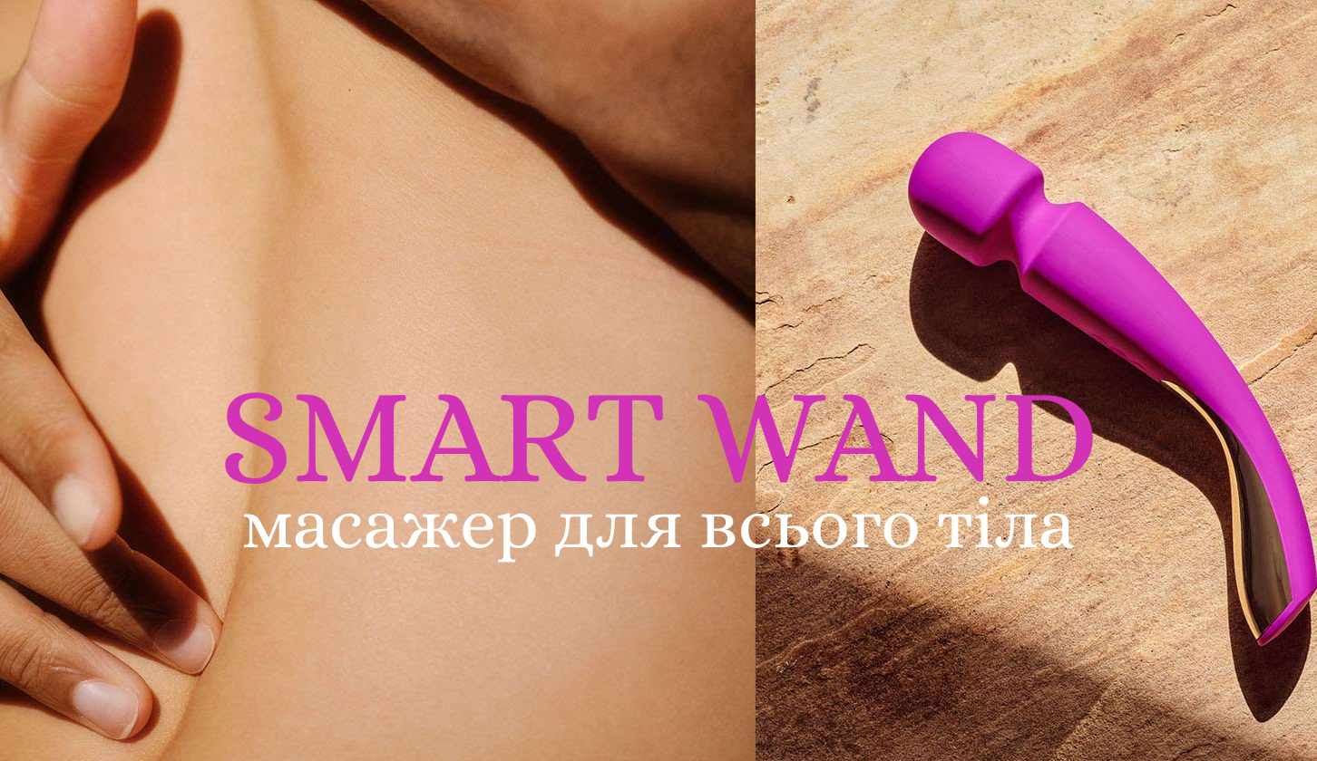 LELO Smart Wand LELO Smart Wand