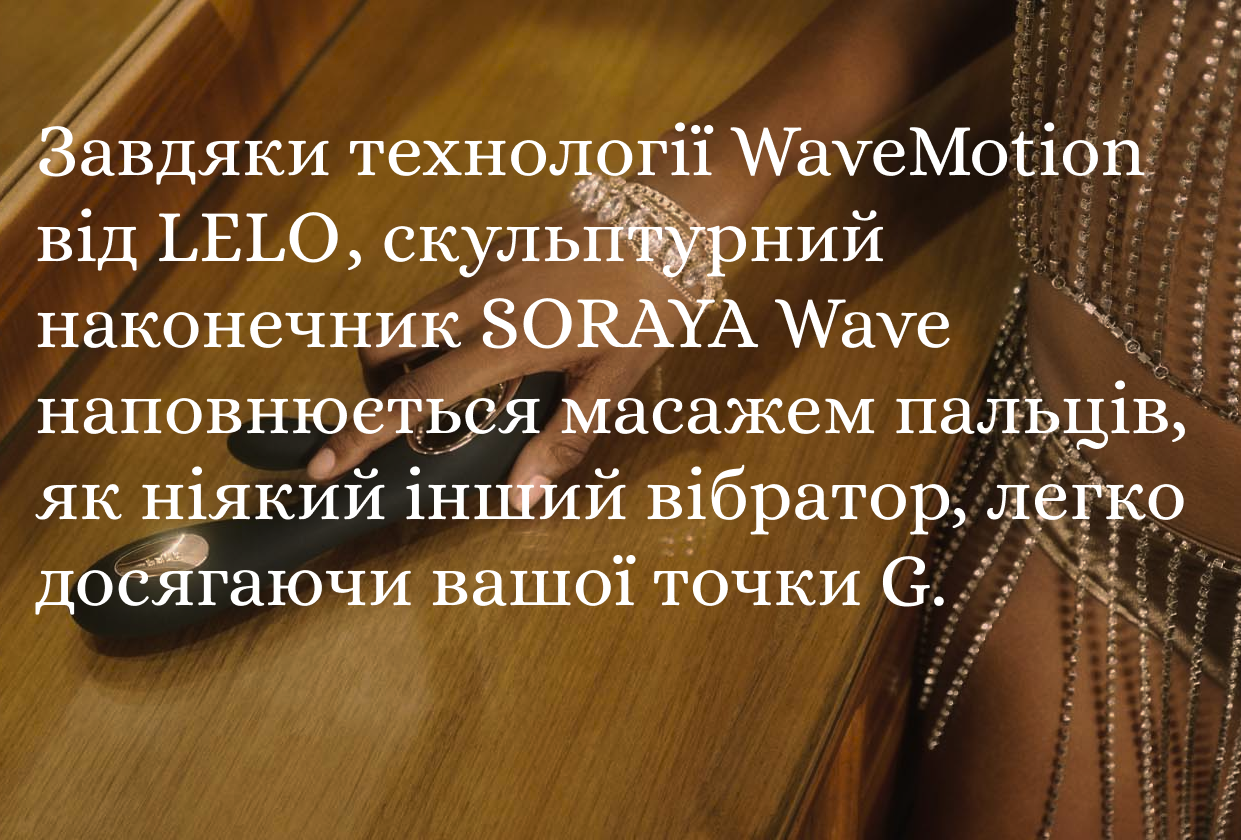 LELO Soraya Wave інформація о вібраторі