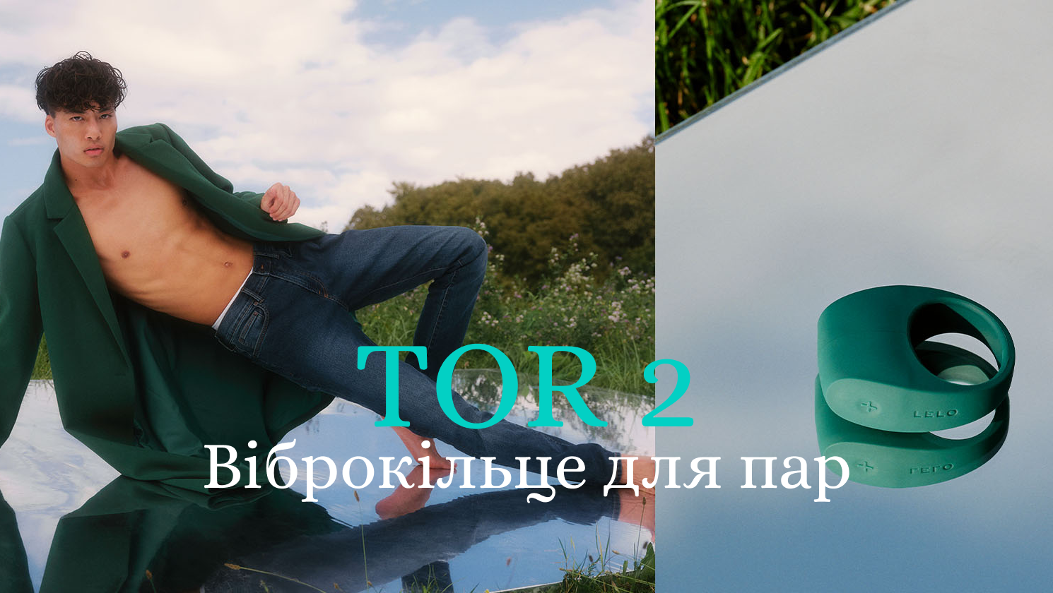 LELO Tor 2