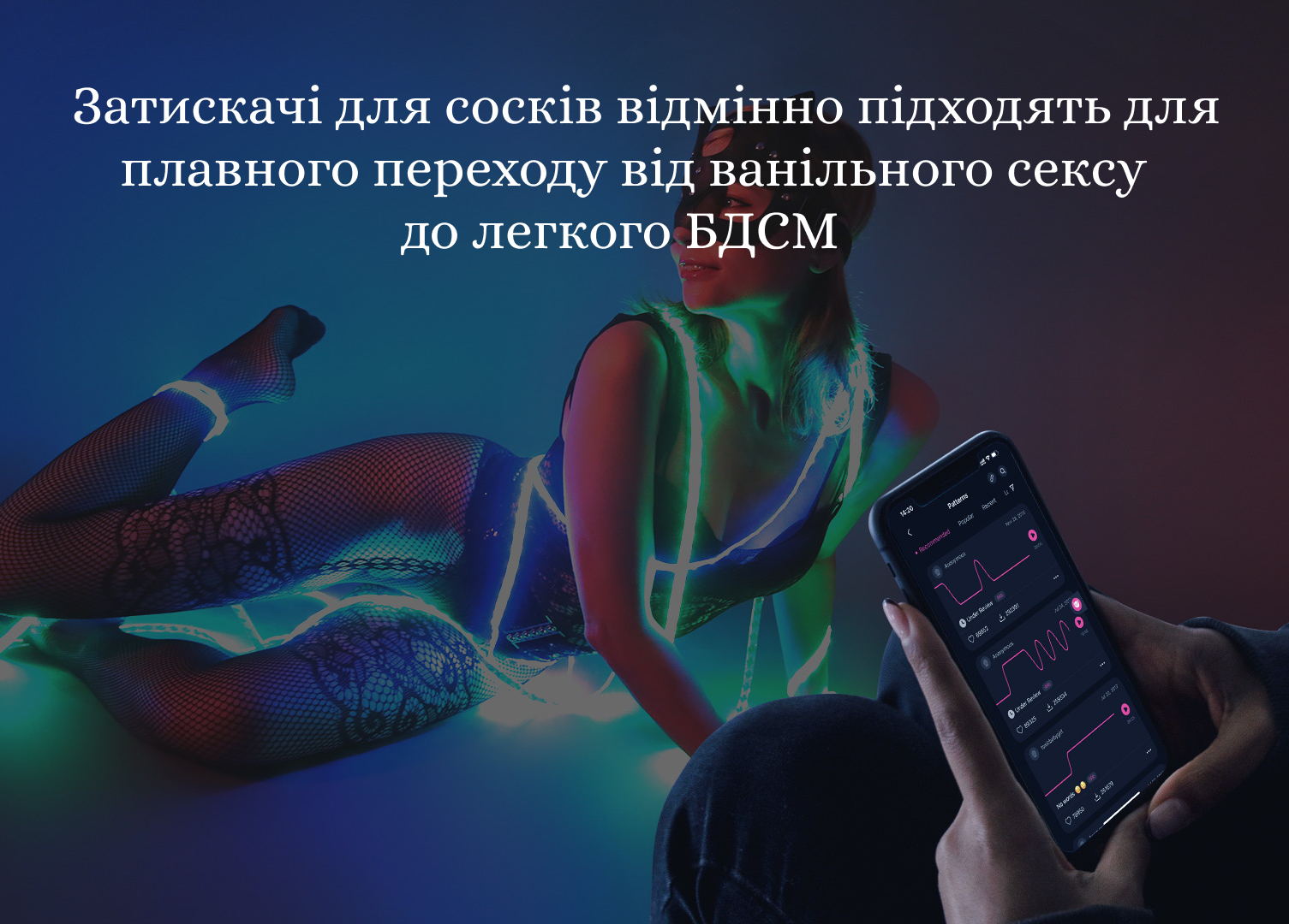 Lovense Gemini ігри для БДСМ