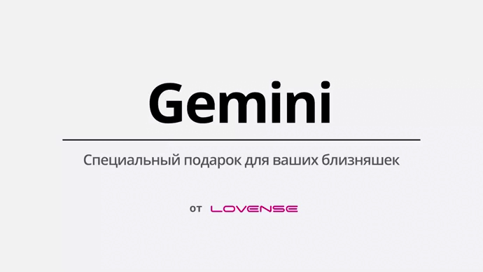 Lovense Gemini відео