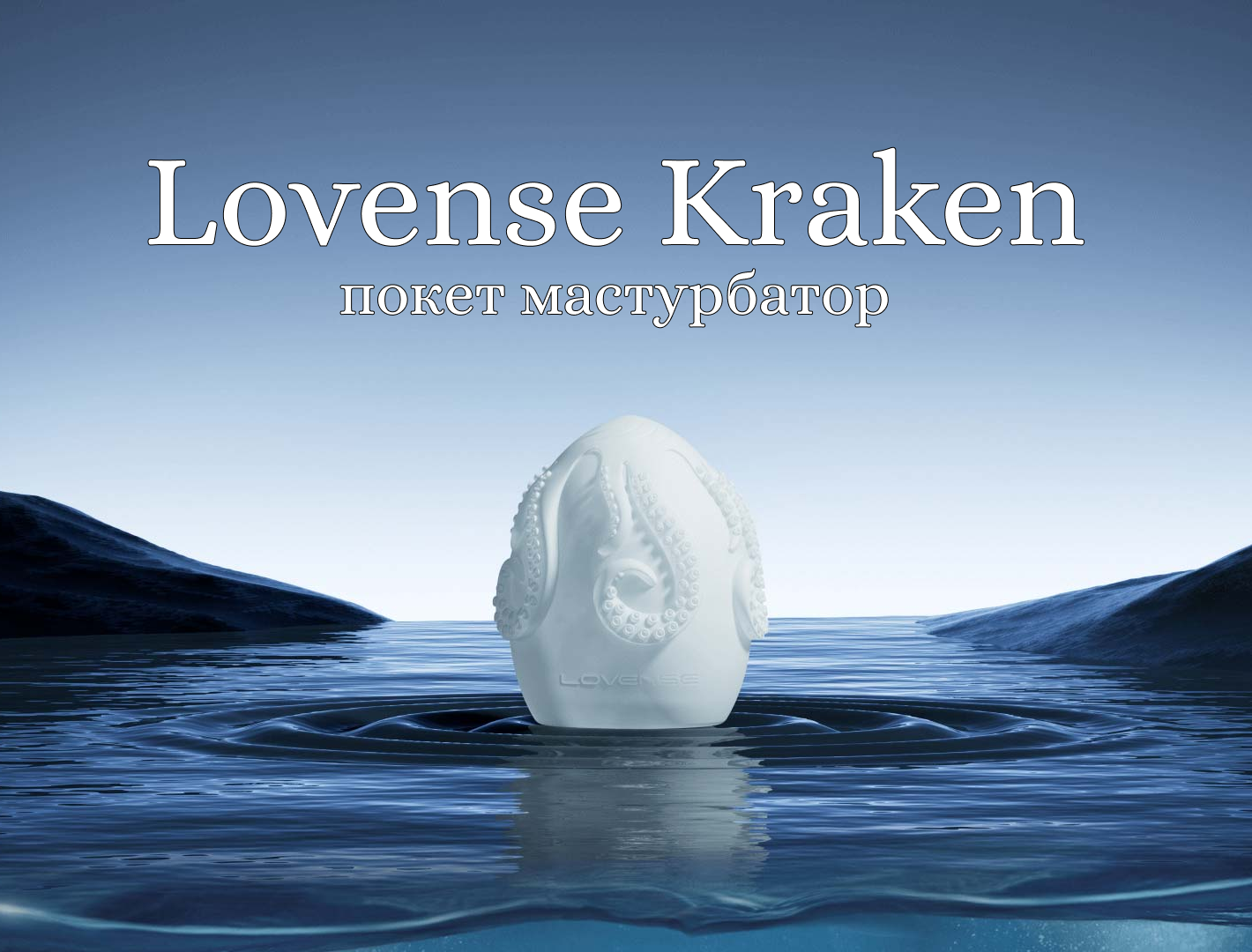 Lovense Kraken Box