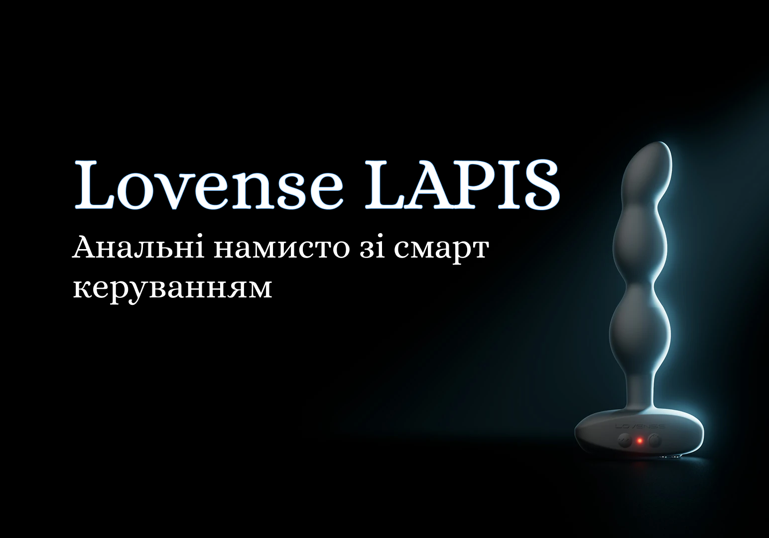 Lovense Ridge - Анальні вібро-буси