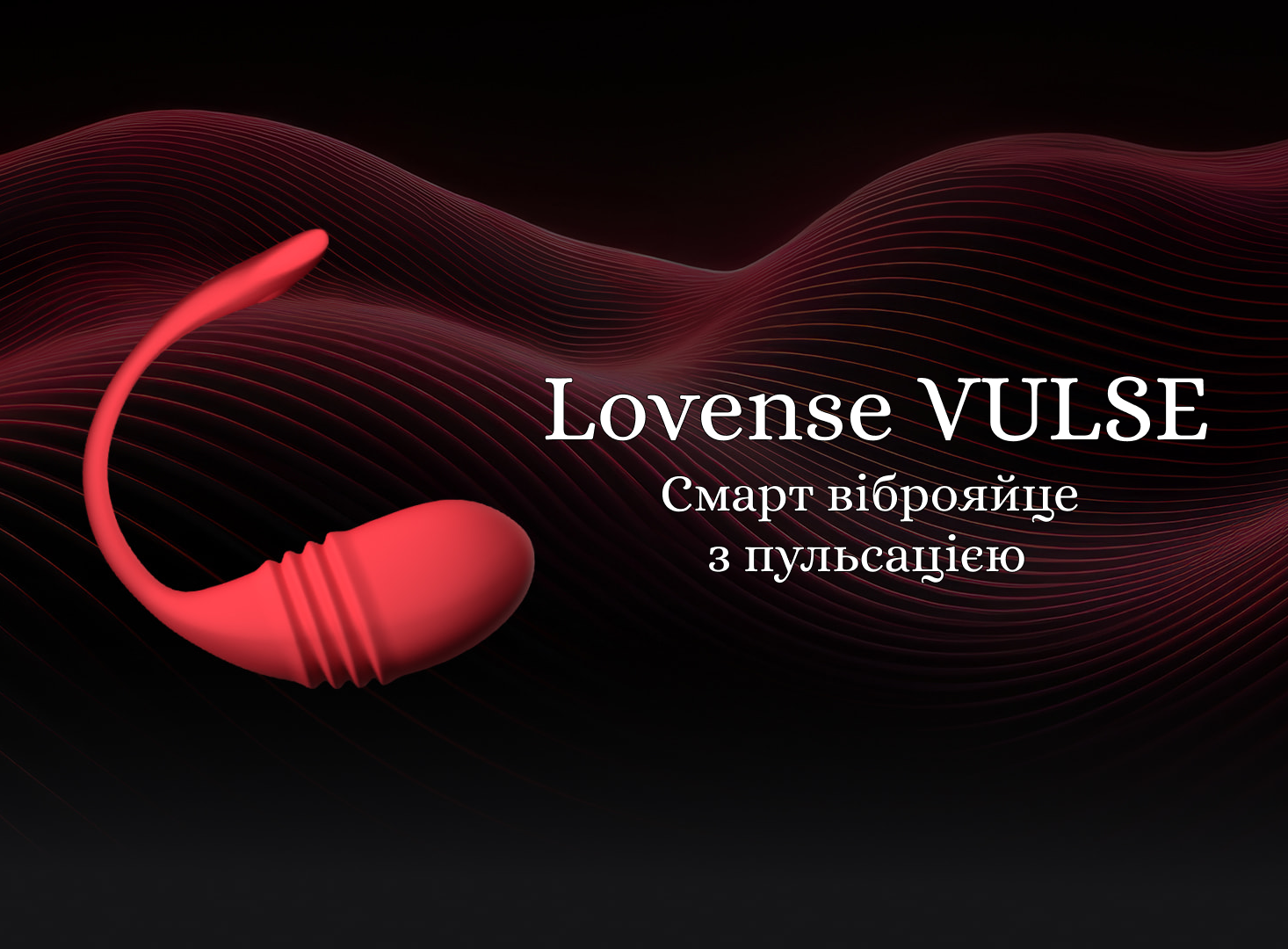 Lovense Vulse 