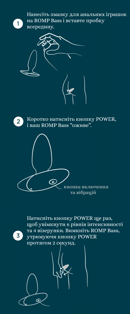 Romp BASS спосіб використання