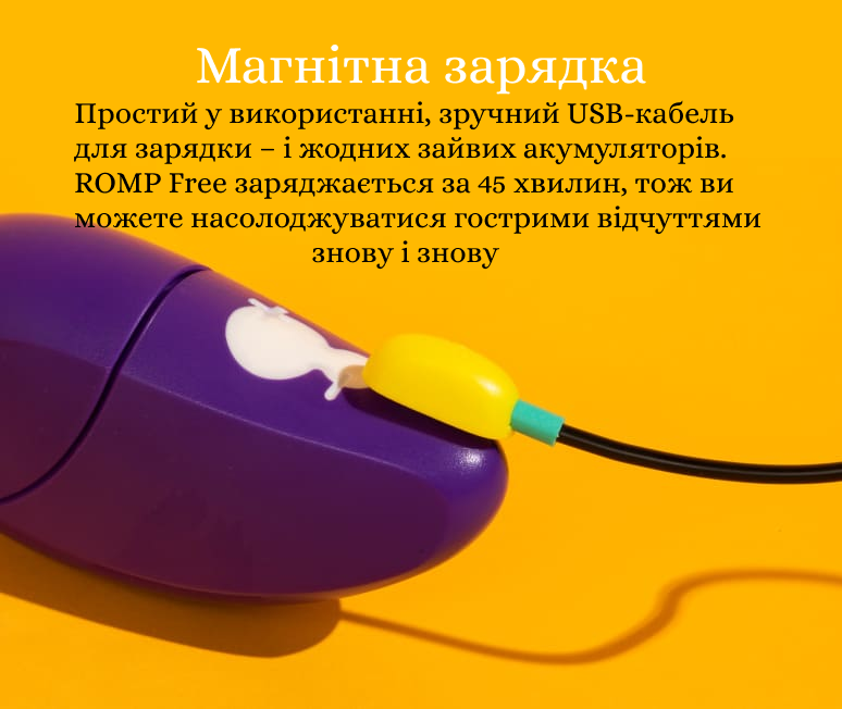 Romp free Romp free магнітна зарядка