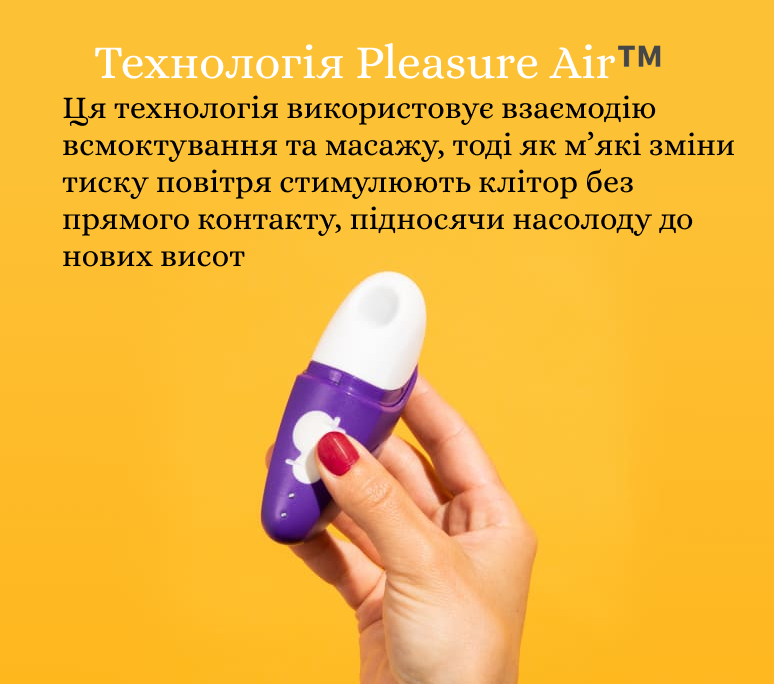 Romp free Romp free техгологія PLeasure Air