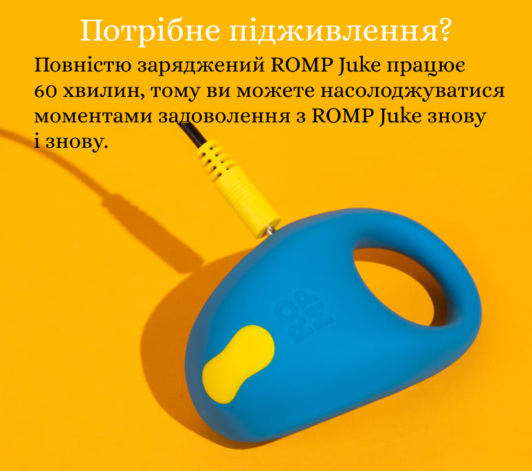 Romp Juke зарядка та батарея