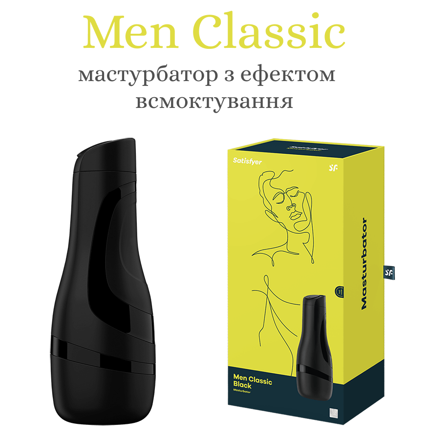 зображення мастурбатора Сатісфаєр з коробкою