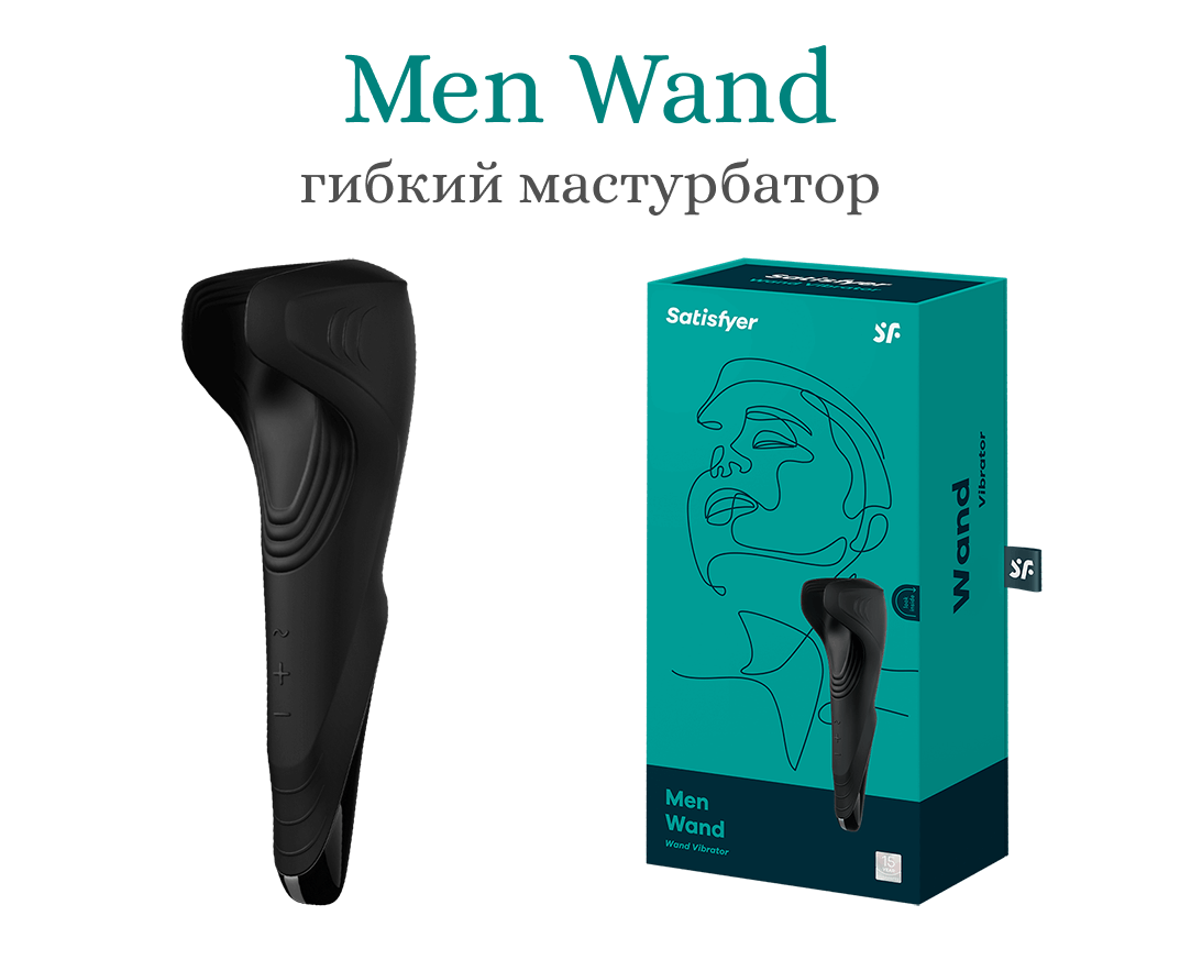 на картинке изображен Satisfyer Men Wand - Мастурбатор с вибрацией