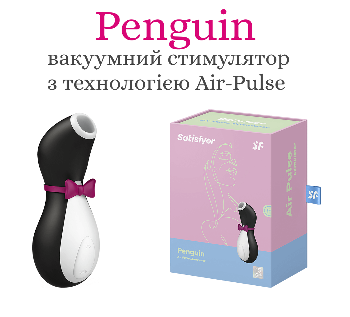 Купити вібратор Пінгвін - Satisfyer Penguin Зображення вібратора Пінгвін - Satisfyer Penguin та коробки з під нього