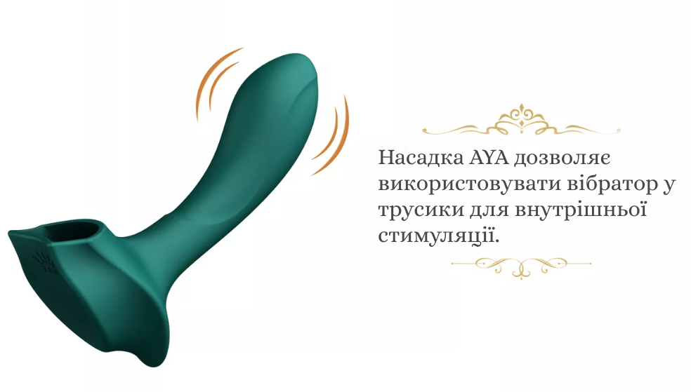 Zalo – AYA насадка у трусики